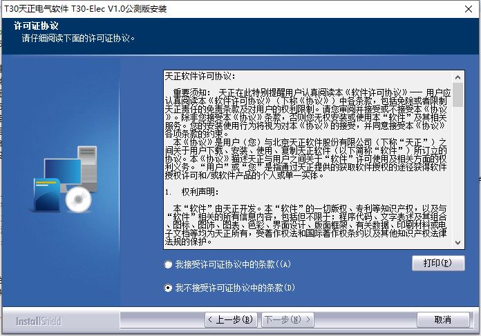 T30天正电气破解版安装步骤1