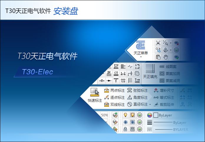 T30天正电气破解版 第1张图片