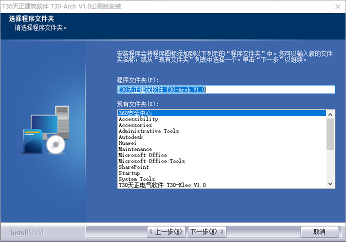 T30天正建筑破解版安装步骤4