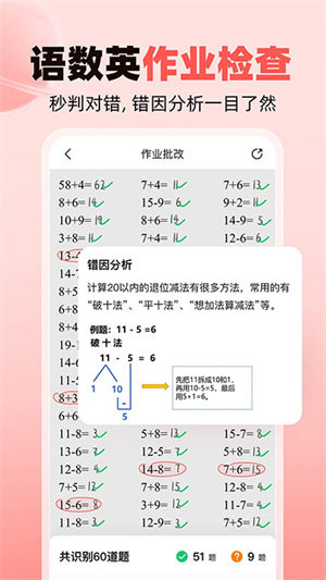 作业帮家长版下载1~6年级 第2张图片