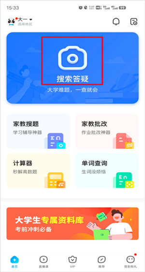 作业帮家长版在线拍照解题怎么使用截图1