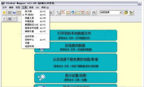 Global Mapper 26破解版使用方法2