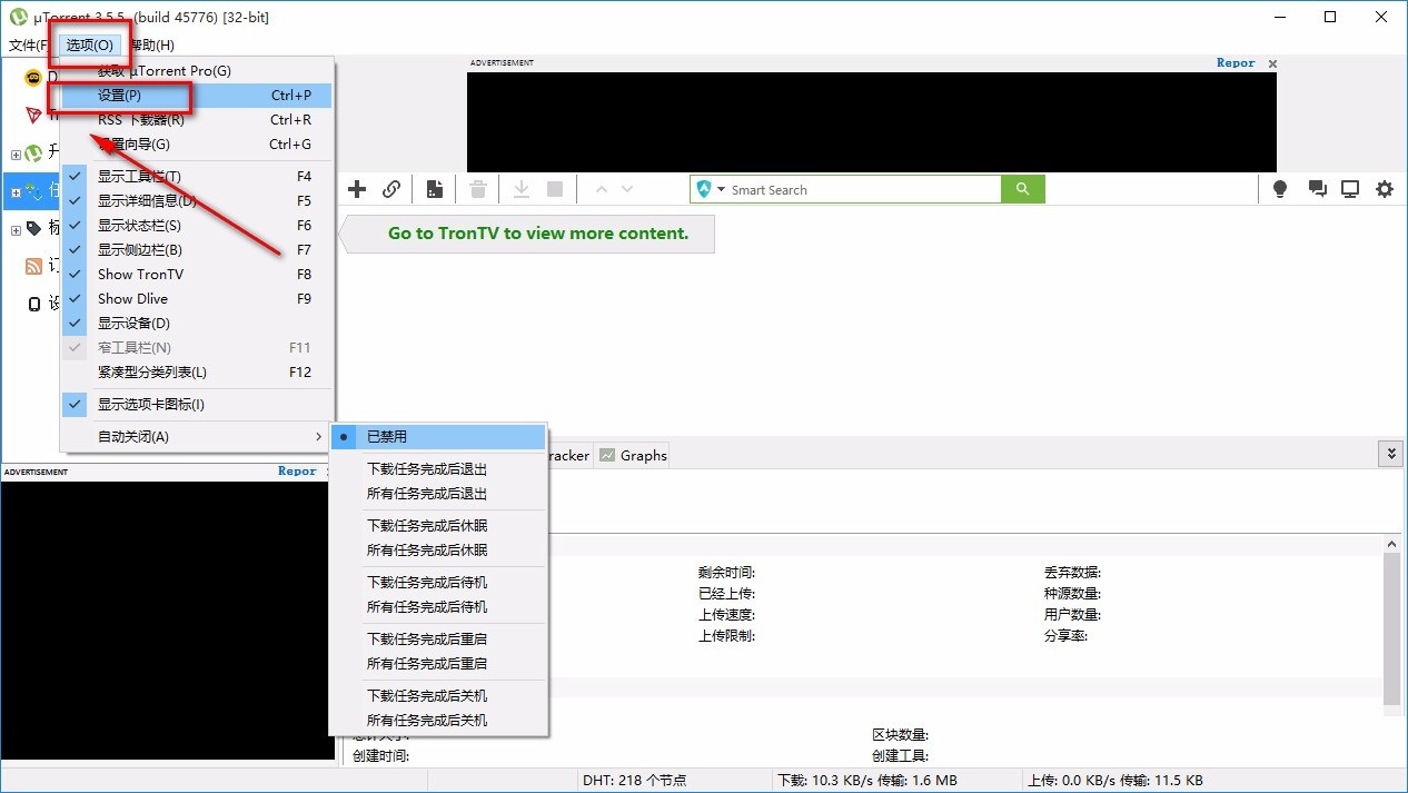 uTorrent PRO免费无广告版下载速度慢解决方法1