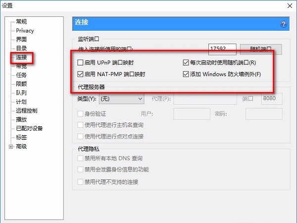 uTorrent PRO免费无广告版下载速度慢解决方法2