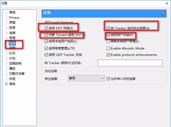 uTorrent PRO免费无广告版下载速度慢解决方法3