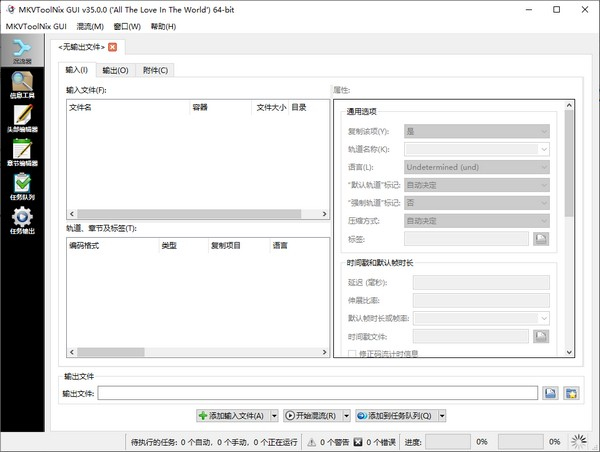 MKVToolnix 第2张图片