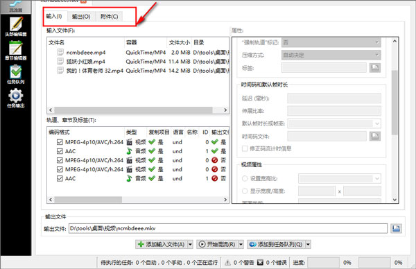 MKVToolnix破解版使用方法3