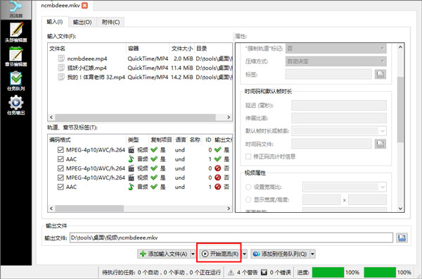 MKVToolnix破解版使用方法4