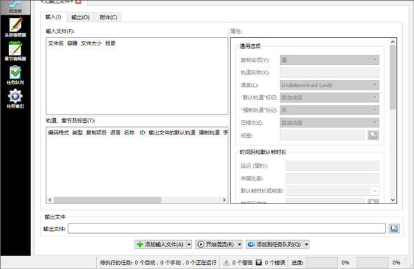 MKVToolnix破解版使用方法1