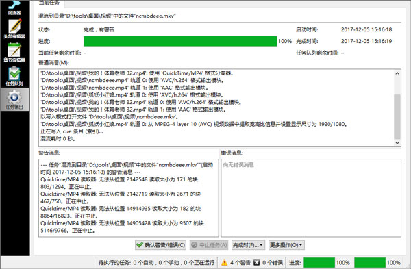 MKVToolnix破解版使用方法5