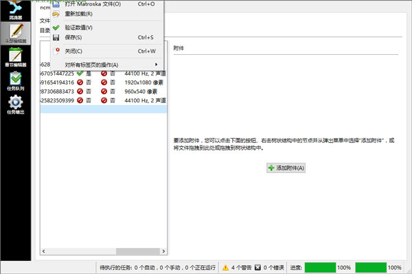 MKVToolnix破解版使用方法7