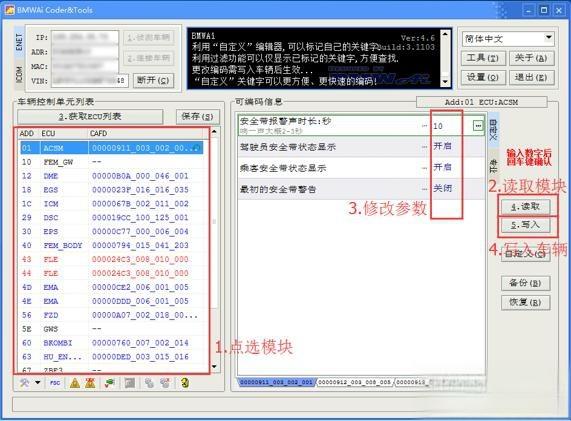 宝马125刷隐藏功能教程3