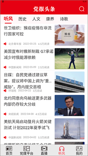 党报头条电脑版怎么使用