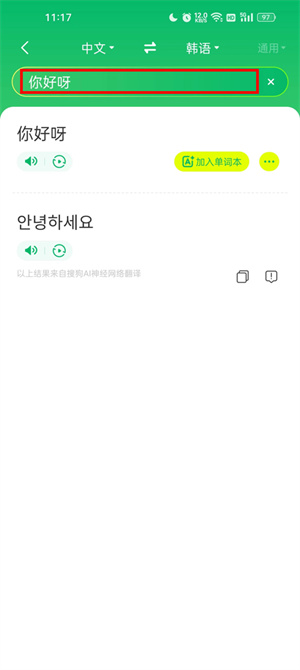 搜狗翻译app怎么使用翻译功能截图3