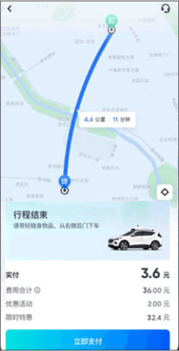 怎么约车4