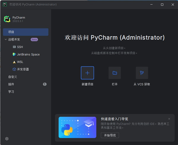 Pycharm2024.2.2破解版 第2张图片