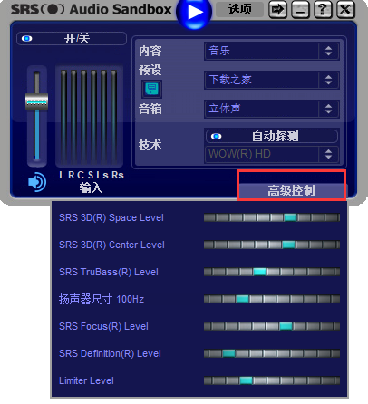 SRS Audio Sandbox汉化破解版使用方法截图5