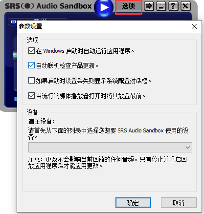 SRS Audio Sandbox汉化破解版使用方法截图6