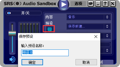 SRS Audio Sandbox汉化破解版使用方法截图2