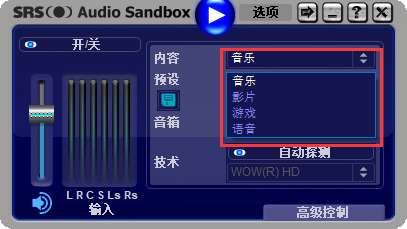 SRS Audio Sandbox汉化破解版使用方法截图3