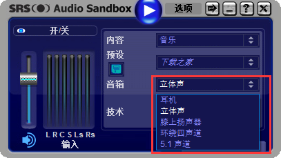 SRS Audio Sandbox汉化破解版使用方法截图4