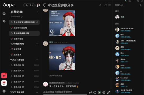 oopz语音免费下载 第1张图片