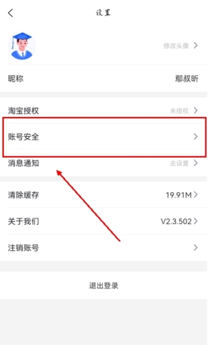 掌上大学app怎么改密码？2