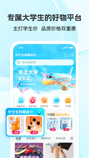 掌上大学app最新版 第2张图片