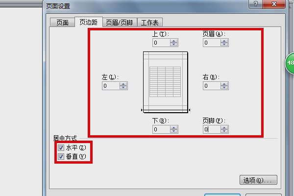 怎么铺满A4纸4