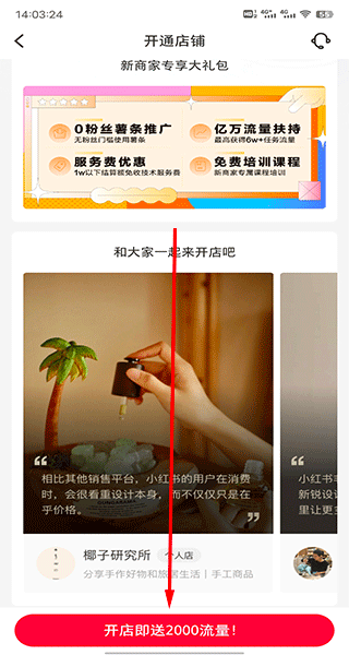 小红书千帆app使用方法5