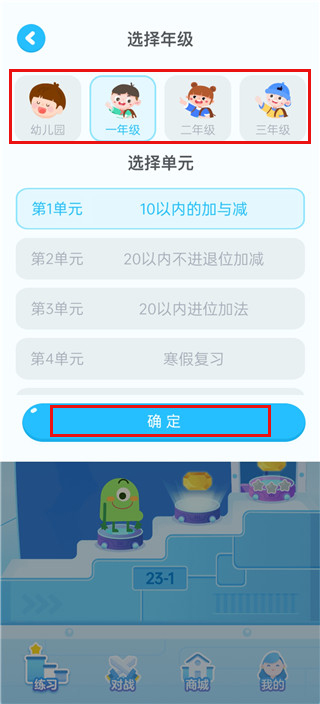 叫叫口算app官方版怎么设置年级？3