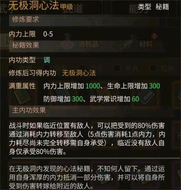 大侠立志传手游官方版内功介绍