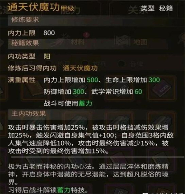 大侠立志传手游官方版内功介绍