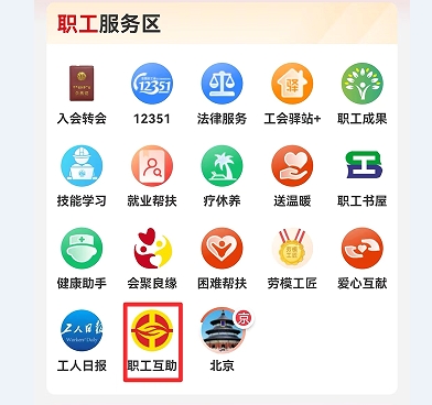 职工之家app使用教程2