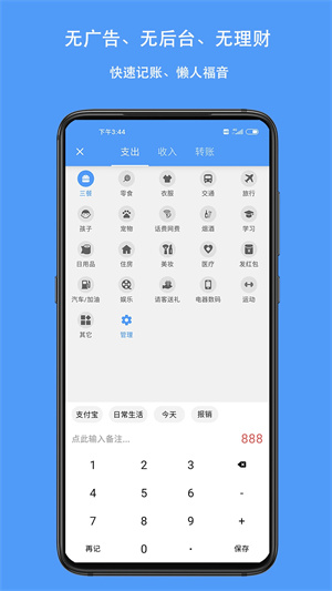 钱迹app官方下载 第1张图片