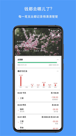 钱迹app官方下载 第2张图片