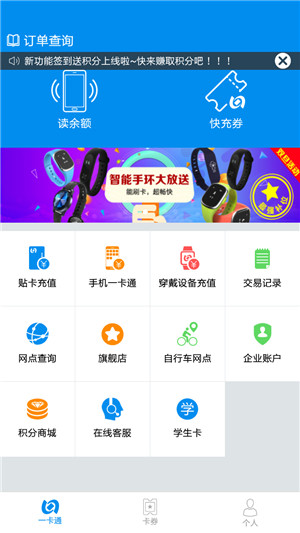 北京地铁公交一卡通app 第4张图片