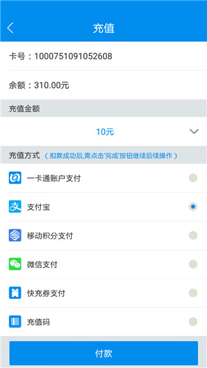 北京地铁公交一卡通app 第3张图片