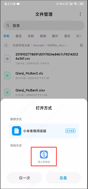 钱迹使用说明截图2