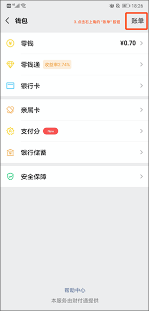 钱迹使用说明截图10