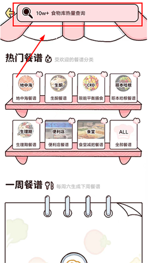 柠檬轻断食app食物热量查询教程2