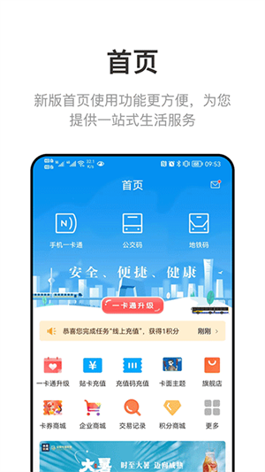 北京一卡通官方版使用技巧截图