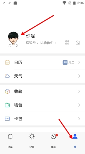 铛铛app怎么修改昵称？1