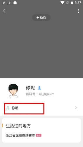 铛铛app怎么修改昵称？2