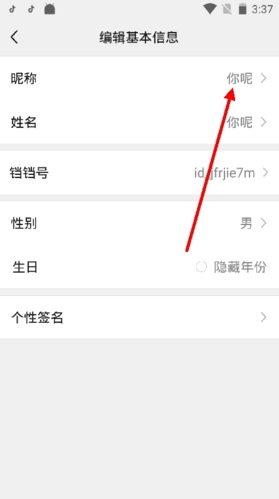 铛铛app怎么修改昵称？3