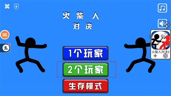 火柴人对决无广告无需联网版游戏攻略1