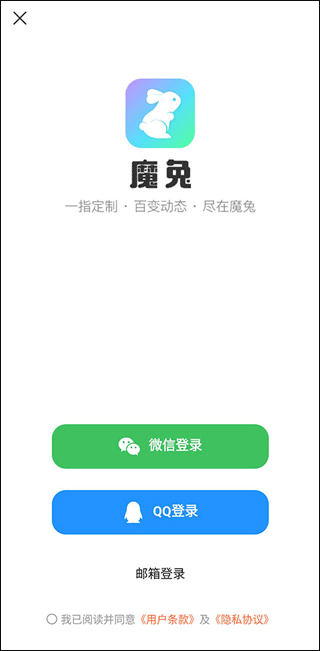 魔兔修图软件使用方法1