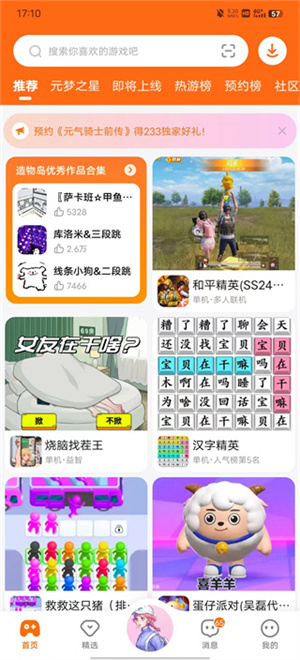 233乐园APP使用方法1