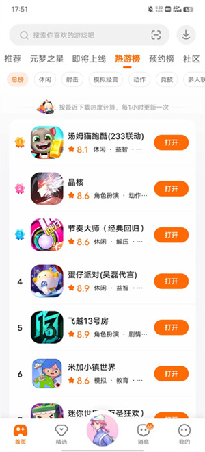 233乐园APP使用方法3