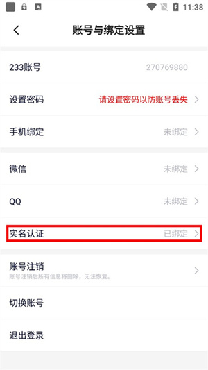 233乐园APP如何更换实名认证2